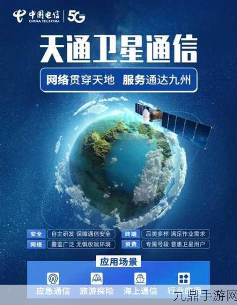 天通卫星国际码号获批，华为小米卫星通信全球通