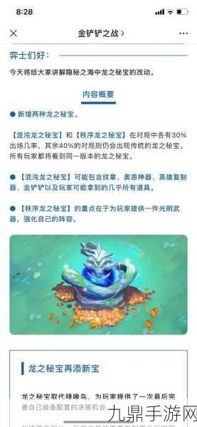 云顶之弈S7赛季大揭秘，龙之秘宝中的纹章之谜