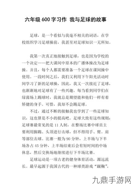 闲置足球故事，畅享放置休闲足球之旅