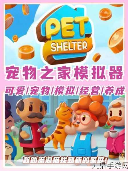 Purrfect Tale——休闲有趣的模拟养猫之旅