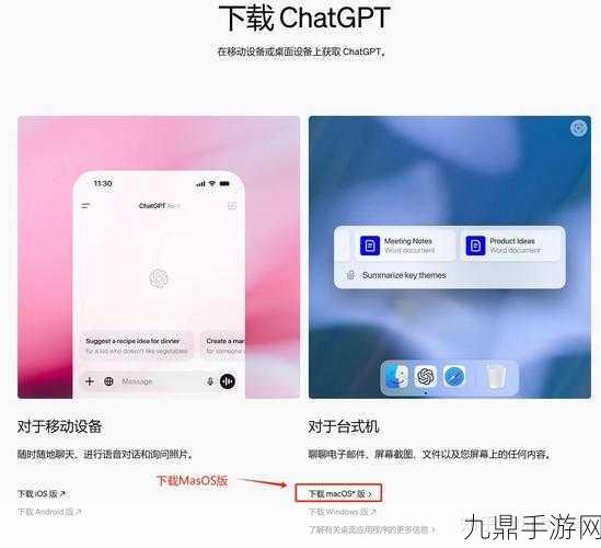 ChatGPT Windows版震撼登陆，付费玩家尊享先行体验