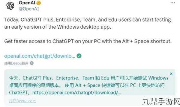 ChatGPT Windows版震撼登陆，付费玩家尊享先行体验