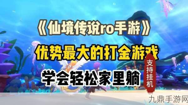 仙境传说RO手游骑士挂机攻略，二转骑士升级挂机点全揭秘