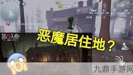 第五人格圣心恐怖医院，心跳加速的惊悚探险