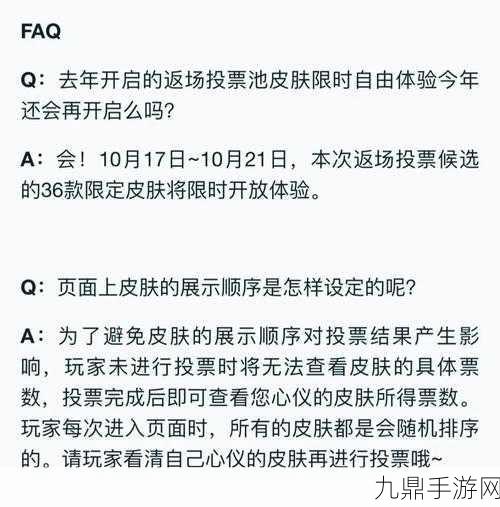 王者荣耀返场皮肤赠送规则详解