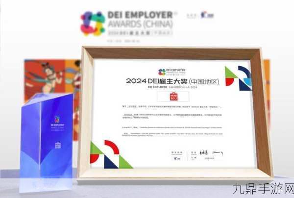 名创优品荣膺2024 DEI雇主大奖，手游圈也掀起多元化浪潮