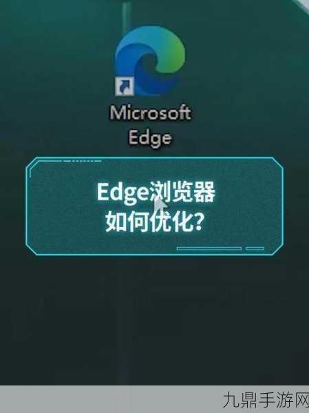 微软Edge 130浏览器新突破，无障碍辅助，手游玩家新福音