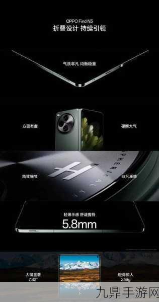 OPPO Find N3折叠屏发布，旗舰影像助力手游新体验