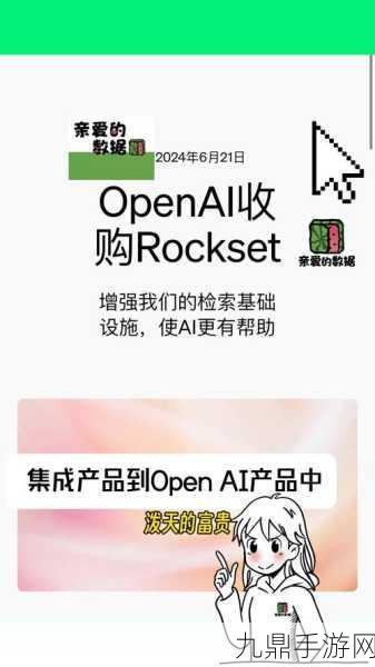 OpenAI收购Rockset，手游搜索体验或将迎来革新