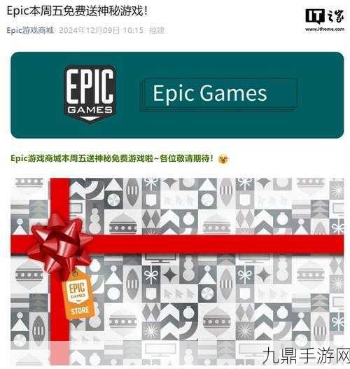 Epic大放送，电子马戏团免费领，下周神秘游戏等你揭晓！