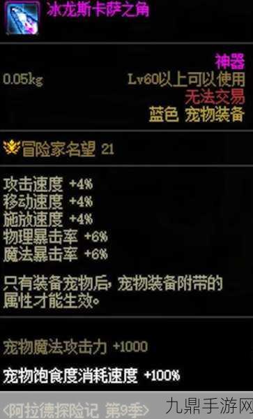 dnf阿拉德探险记第十季奖励全揭秘