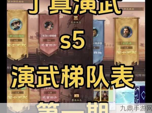 S3赛季孙武准备队大放异彩，阵容搭配与玩法深度解析