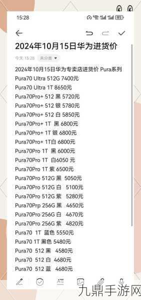 华为Pura70系列震撼登场，5499元起携手手游新纪元