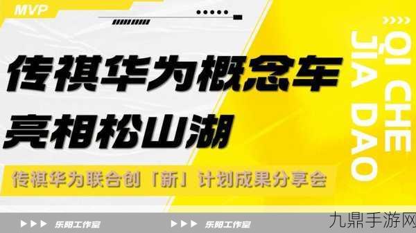 华阳集团跨界汽车领域，手游玩家也能感受科技魅力