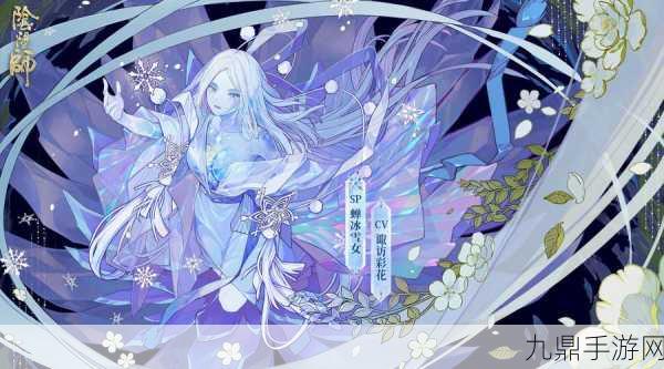 阴阳师蝉冰雪女，斗技场上的冰雪女王，值得你倾心培养吗？