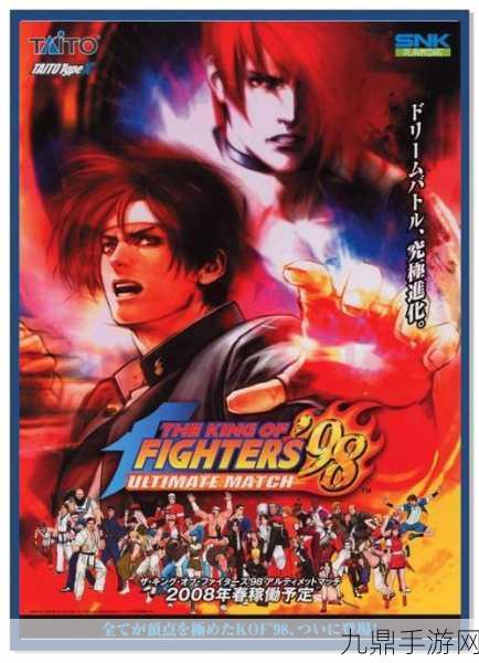 拳皇KOF98经典再现，立成VS点燃热血格斗之魂