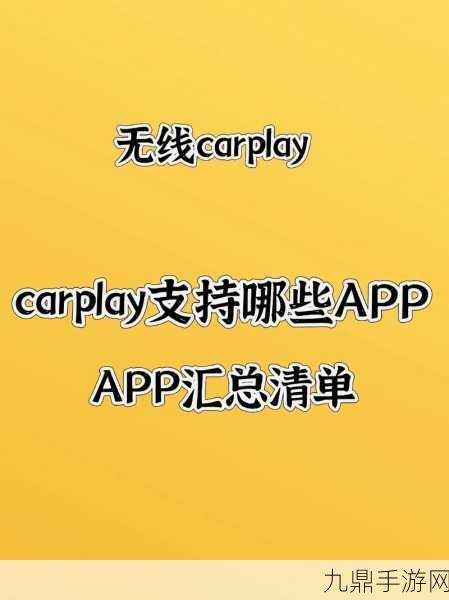 苹果CarPlay风光不再，车企纷纷另寻新欢