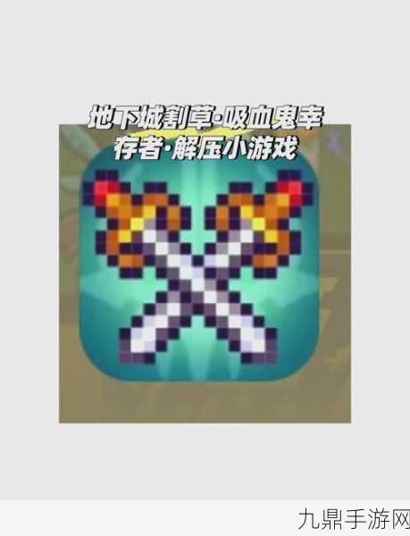 畅玩割草的 100 种方式，无限金币版嗨不停！