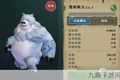 雪熊大养成秘籍，独家揭秘创造与魔法中的饲料配方