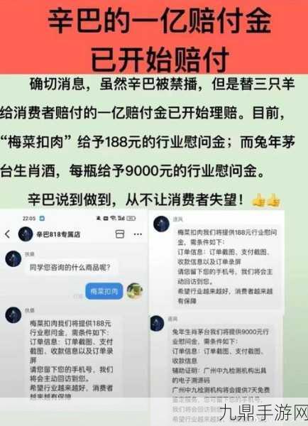 直播封禁风波后，手游圈赔款热议，辛巴3倍赔付引猜想，罗永浩点名谁接棒？