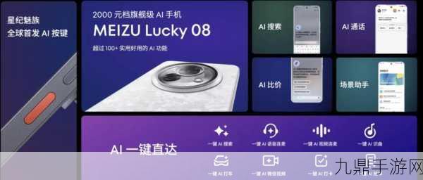 魅族Lucky08震撼发布，1599元起享旗舰AI白面板直屏，手游党福音来了！