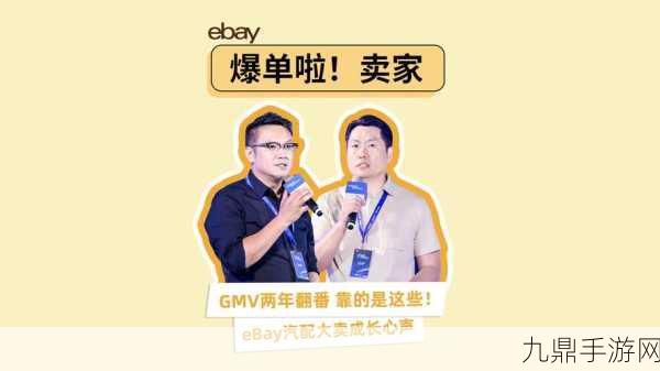 eBay携手Liberis，手游玩家迎来电商融资新福利