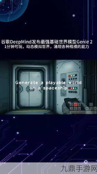 Google DeepMind发布3D模型Genie 2，手游玩家迎来AGI新纪元