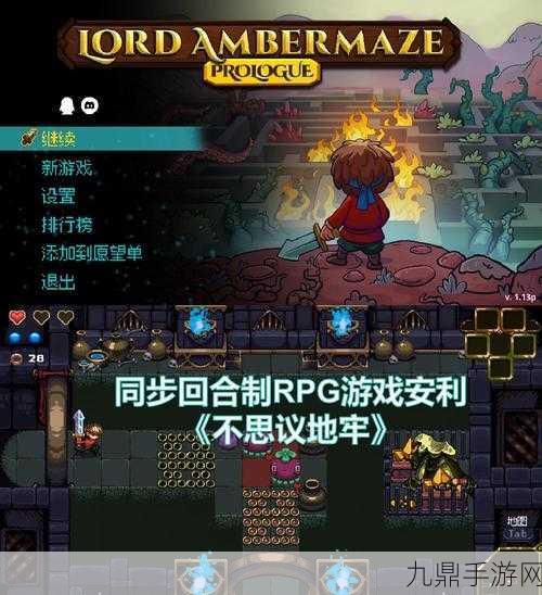 探索异界之地，开启刺激 RPG 冒险之旅