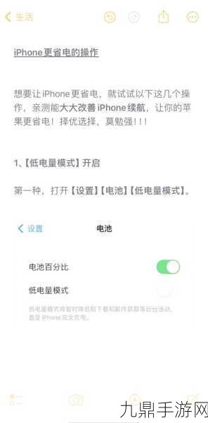 玩家必看！掌握这几招，让你的iPhone电量更持久！