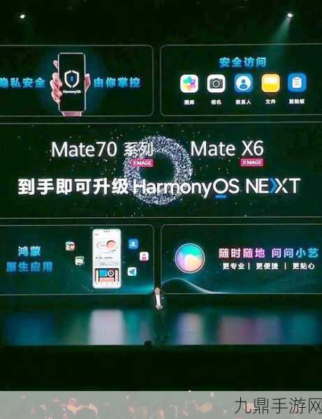 纯血鸿蒙公测来袭，Mate70助力手游新纪元