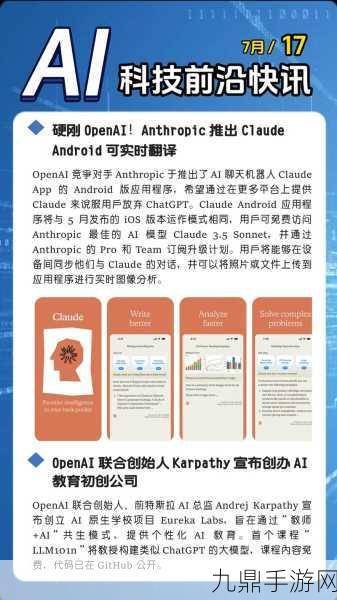 Karpathy跨界新动作，AI教育初创公司引领手游智能化潮流