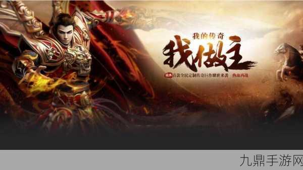 霸业永恒神兽版，热血传奇新征程