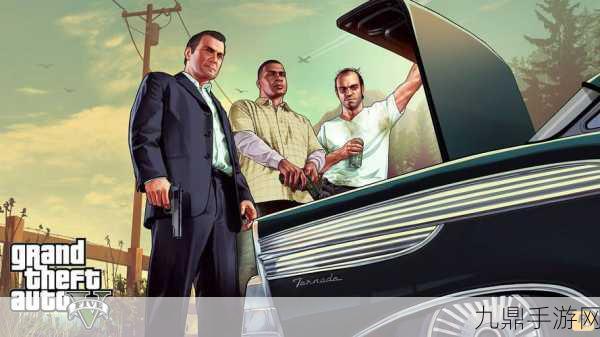 GTA5缺席移动平台，市场考量与影响深度剖析