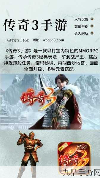 传奇Q传特别版燃爆登场，经典RPG再现，全新世界等你征服