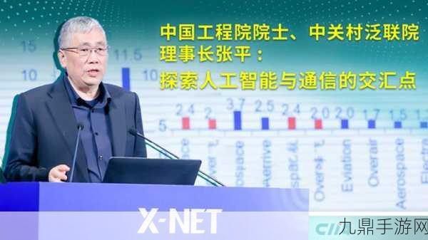 6G时代下的手游革命，张平院士揭示未来游戏新体验