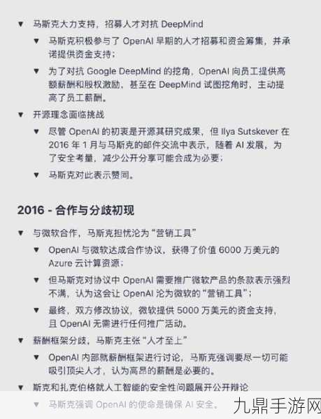 Musk重拳出击！指控微软OpenAI合谋垄断AI发展，手游玩家何去何从？