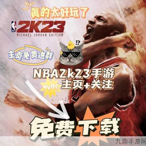 畅玩 NBA2K23 最新版安卓，点燃篮球激情