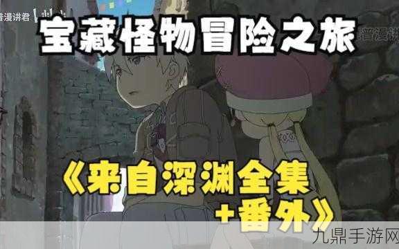 阿比斯的宝藏汉化版，冒险与角色扮演的奇幻之旅