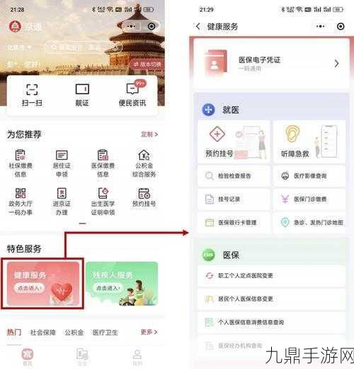 北京医保移动支付大升级，手游玩家也能轻松帮爸妈挂号！