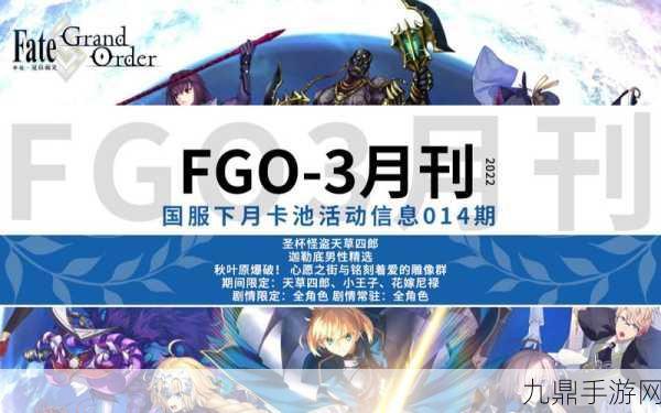 FGO国服3月周常任务全解析，助你高效通关秘籍大放送