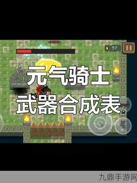 元气骑士领主武器选择全攻略，打造无敌战斗体验