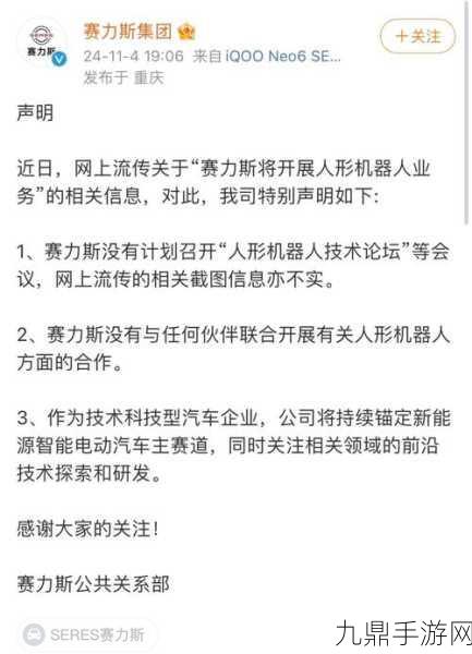 赛力斯辟谣，人形机器人业务传闻不实