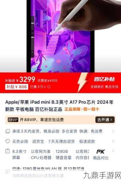 苹果新宠来袭！iPad mini 7预购开启，3999元打造极致手游体验