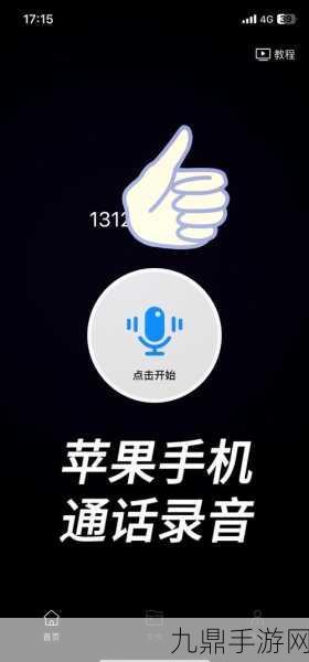 iPhone通话录音功能上线，手游玩家却陷入两难抉择？