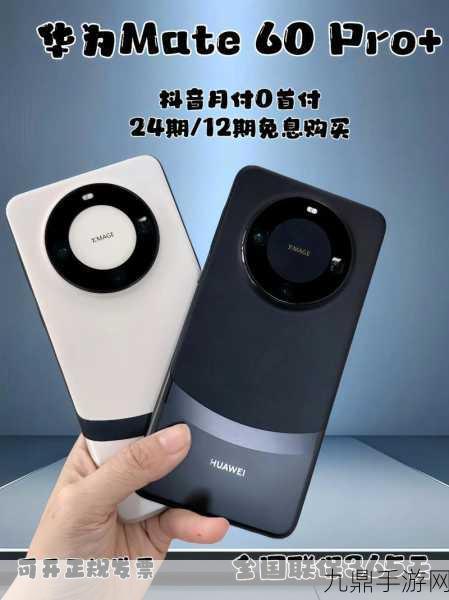 华为Mate60 Pro+中框揭秘，金属质感，手游玩家的新宠？