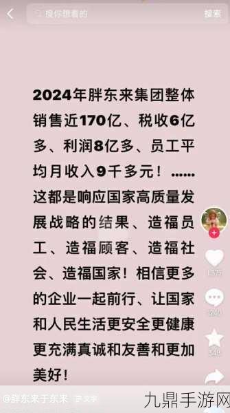 于东来商业奇迹映照手游界，2024胖东来销售破170亿，利润飙升8亿新纪元