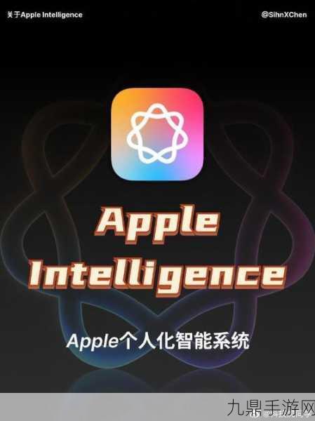 苹果震撼发布Apple Intelligence，手游AI体验全面革新