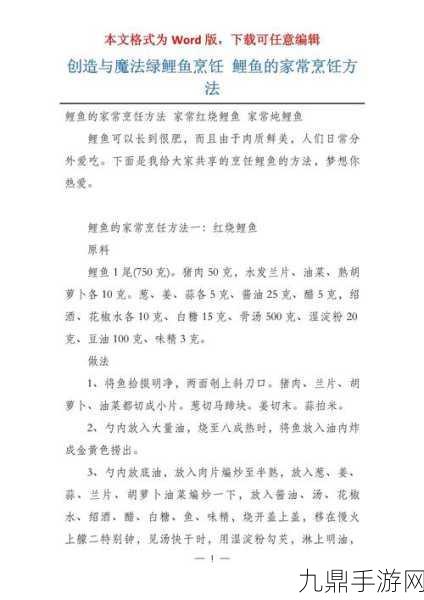 创造与魔法绿鲤鱼，多功能资源全解析