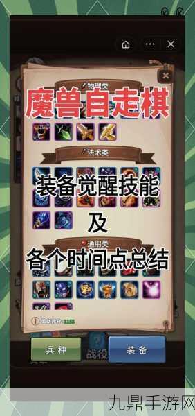 魔兽自走棋，策略巅峰对决，免广告畅玩最新版