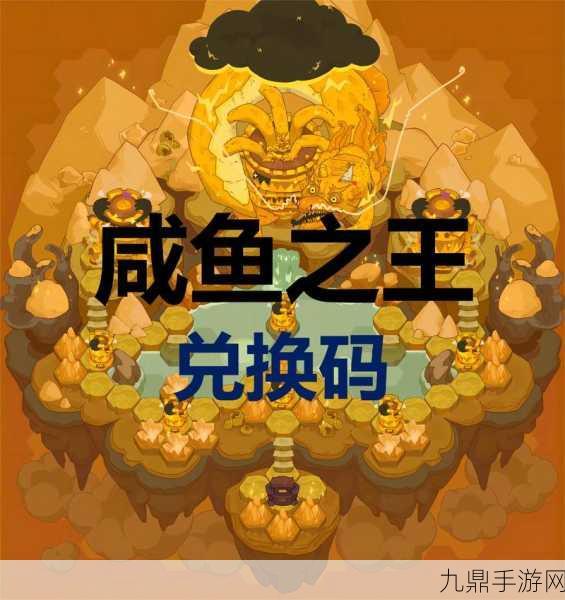 咸鱼翻身不再是梦！咸鱼之王带你解锁闯关新纪元